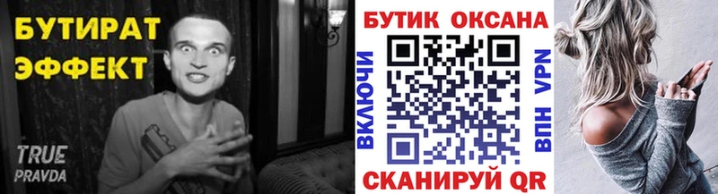 БУТИРАТ бутандиол  shop клад  Рязань 