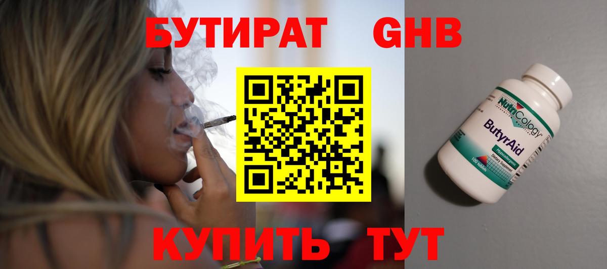 Бутират оксибутират Рязань