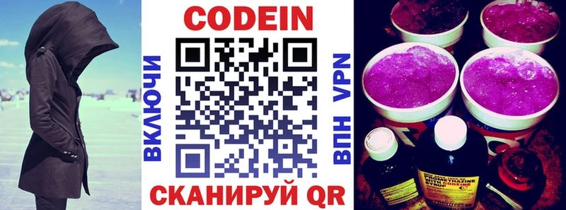 Кодеин Purple Drank  гидра вход  Рязань 