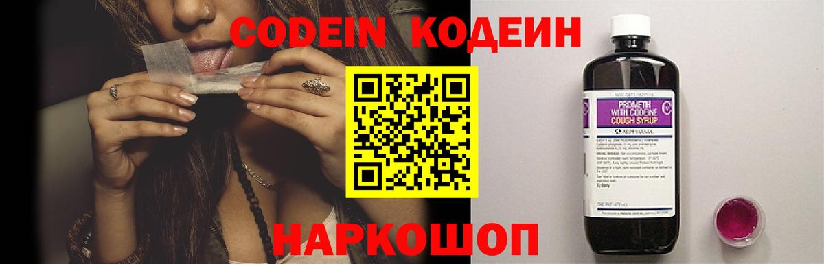 Codein напиток Lean (лин)  Codein Purple Drank  Вход с VPN  Рязань 